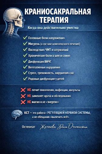 Краниосакральная терапия Алматы