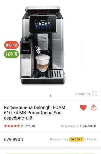 Кофемашина Delonghi PrimaDonna soul