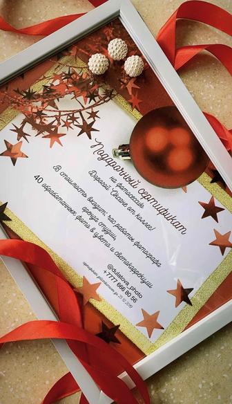 Сертификат на фотосессию