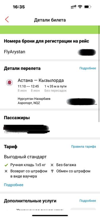 Билеты Астана-Кызылорда