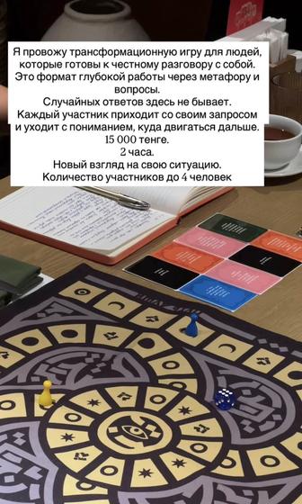 Проведение трансформационной игры