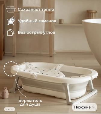 Ванночка складная для новорожденного