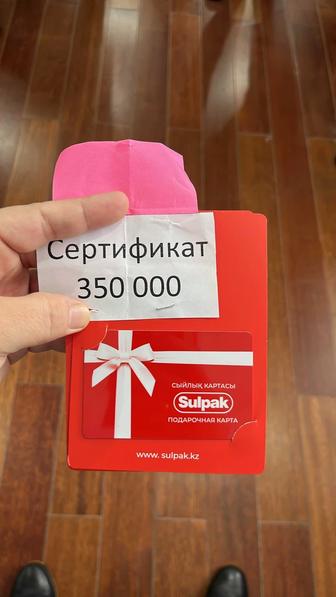 Сертификат Сулпак