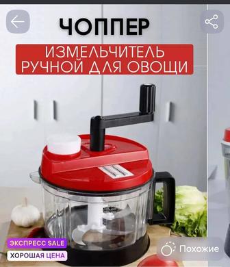 Измелчитель для овощи