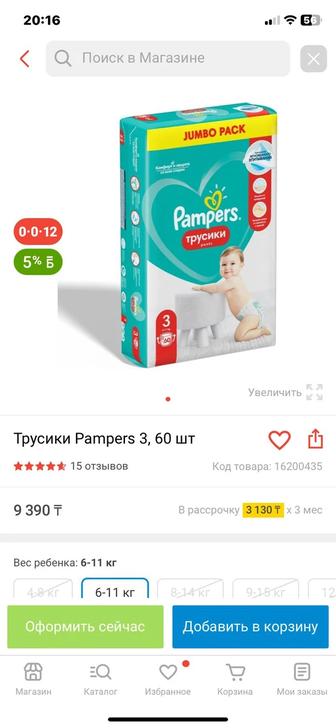 Трусики pampers 3