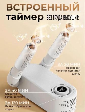 Сушилка для обуви