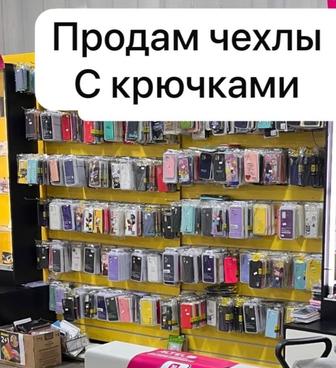 Чехлы