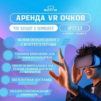 Аренда VR очков с играми