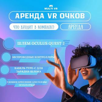 Аренда VR очков с играми