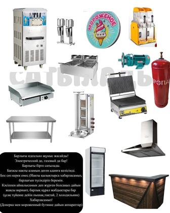 Фаст фуд аппарат и Мороженное аппарат