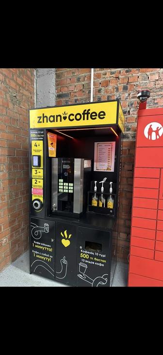 кофейный аппарат Zhan Coffee.
