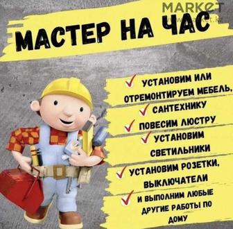 Муж на час, Универсиал