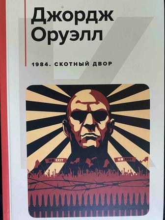 Книга - Скотный двор Джордж Оруэлл