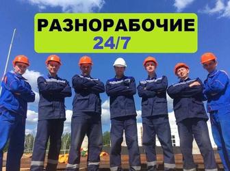 Услуги разнорабочий