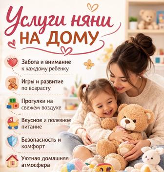 Услуги няни на дому