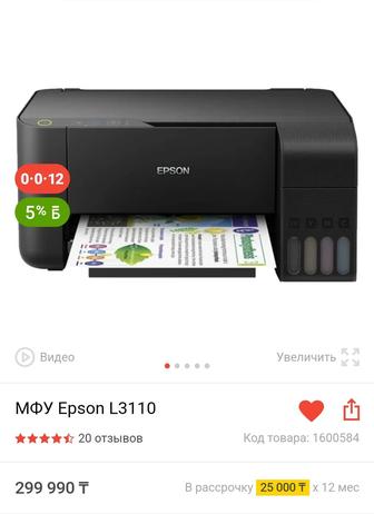 МФУ Epson L3101 принтер-сканер-ксерокс