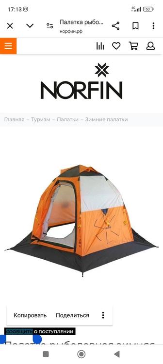 Продам зимнюю палатку для рыбалки