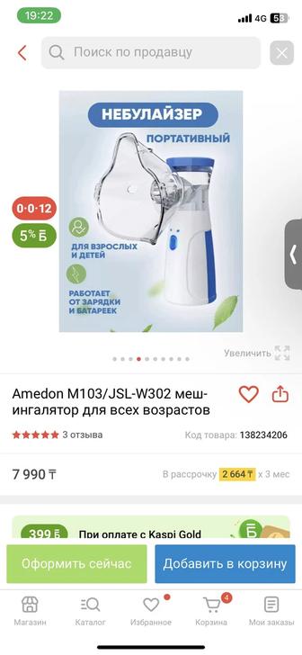 Ингалятор новый
