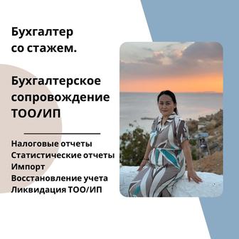 Бухгалтерские услуги