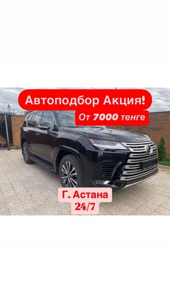 Автоподбор