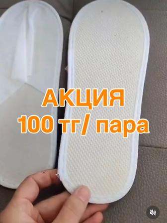Одноразовые тапочки для гостиниц