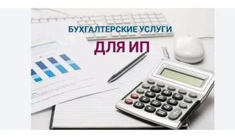 Бухгалтерские услуги