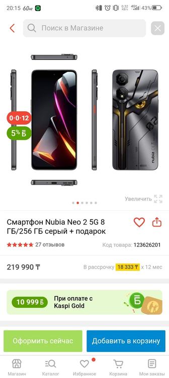 Новый игровой телефон Nubia Neo 5G