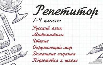 репетитор