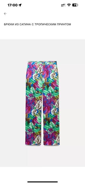 Брюки Zara