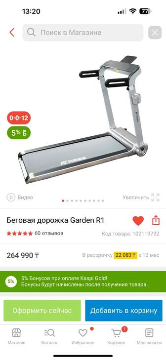 Беговая дорожка