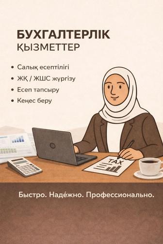 Бухгалтерские и налоговые услуги
