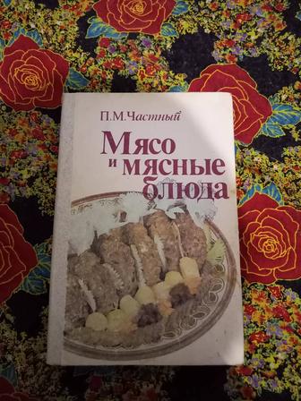 Продам поварской книга