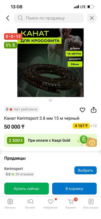 Продам канат