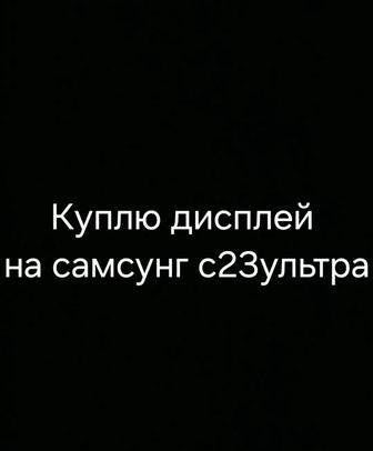 Самсунг с23ультра