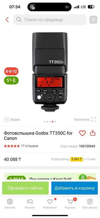 Фотовспышка