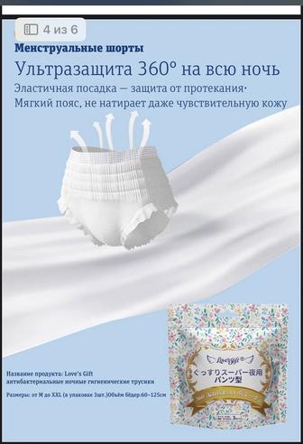 Менструальные трусики Loves Gift