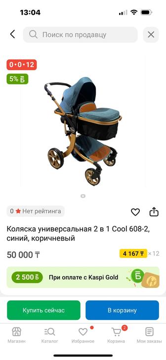 Коляска детская