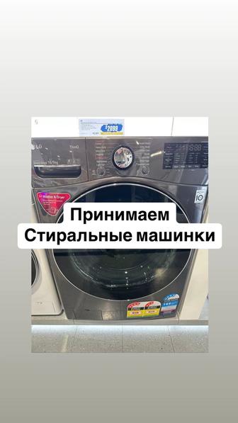 Стиралка Стиральная машинка скупка