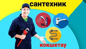 . Услуги сантехника