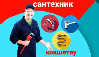 . Услуги сантехника