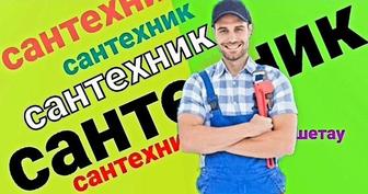 . Услуги сантехника