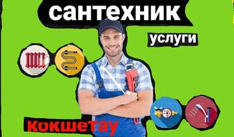 . Услуги сантехника