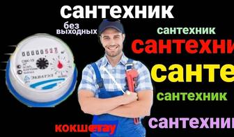 . Услуги сантехника