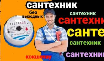. Услуги сантехника
