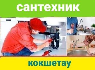 . Услуги сантехника
