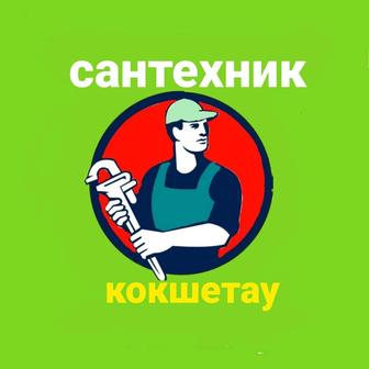 . Услуги сантехника