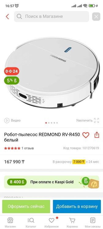 Робот пылесос Redmond RV-R450