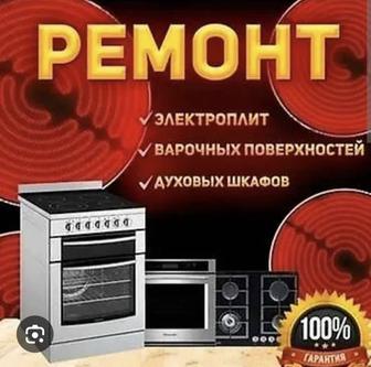 Ремонт духовок и варочных панелей