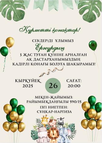 Видео шақыру/ видеоприглашение