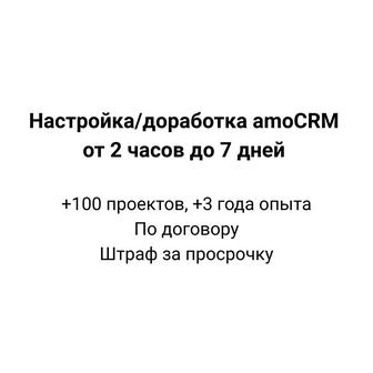 Настройка срм системы за 1-5 дней по договору. Аудит бизнеса бесплатно